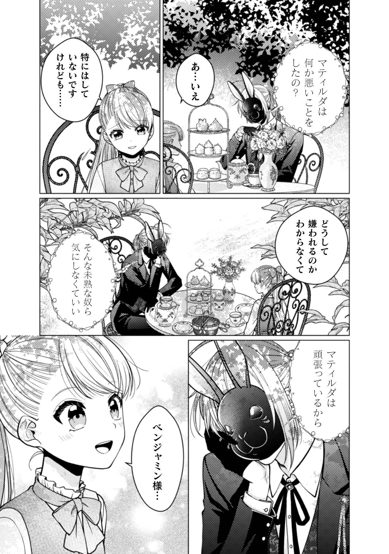 Yandere Saikyou Mahoutsukai to Tsuihou Akuyaku Reijou no Shiawase na Kankin Seikatsu Chapter 3 23ページ