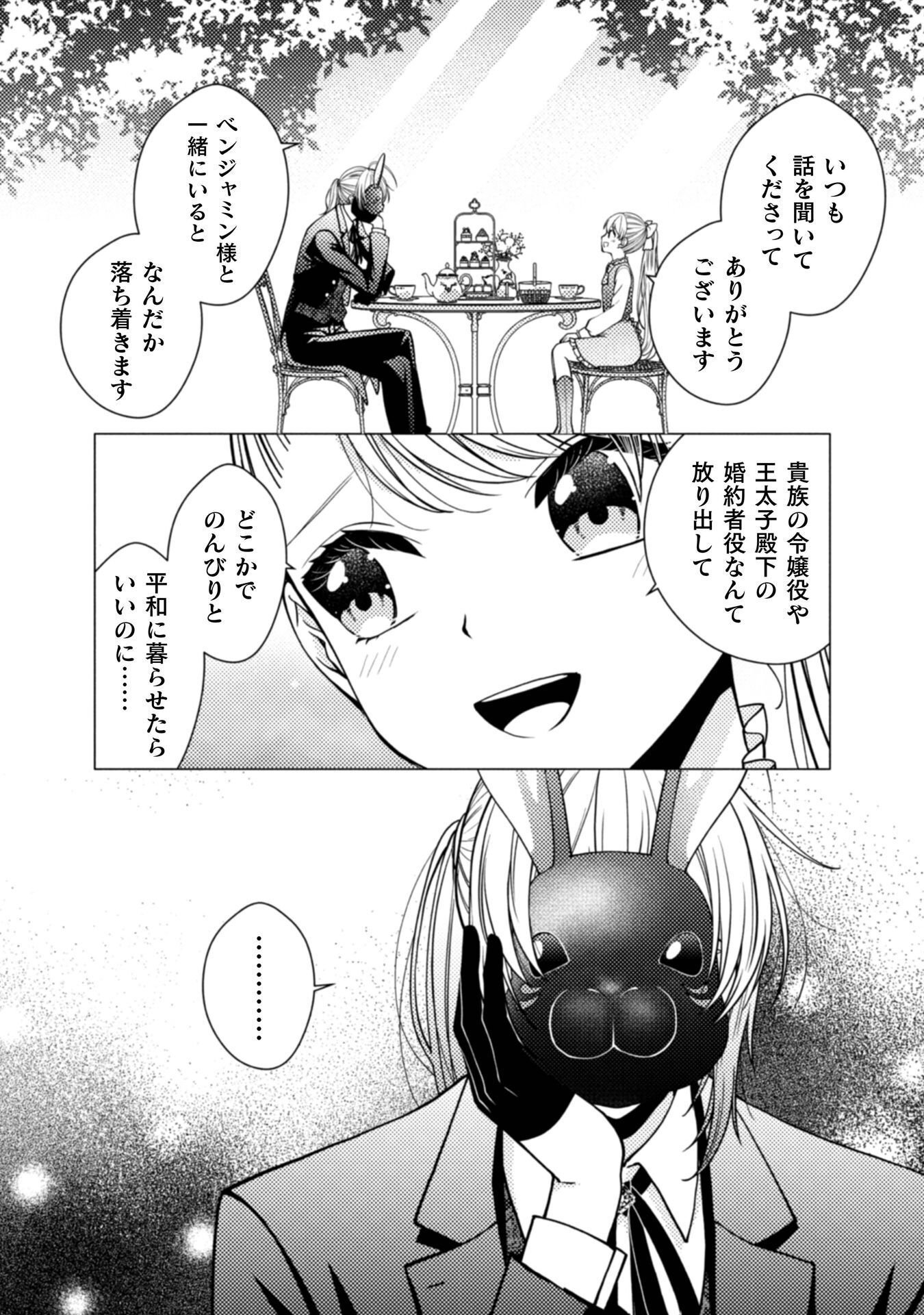 Yandere Saikyou Mahoutsukai to Tsuihou Akuyaku Reijou no Shiawase na Kankin Seikatsu Chapter 3 24ページ