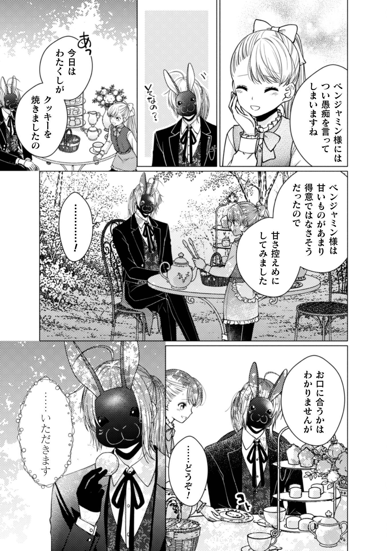 Yandere Saikyou Mahoutsukai to Tsuihou Akuyaku Reijou no Shiawase na Kankin Seikatsu Chapter 3 25ページ