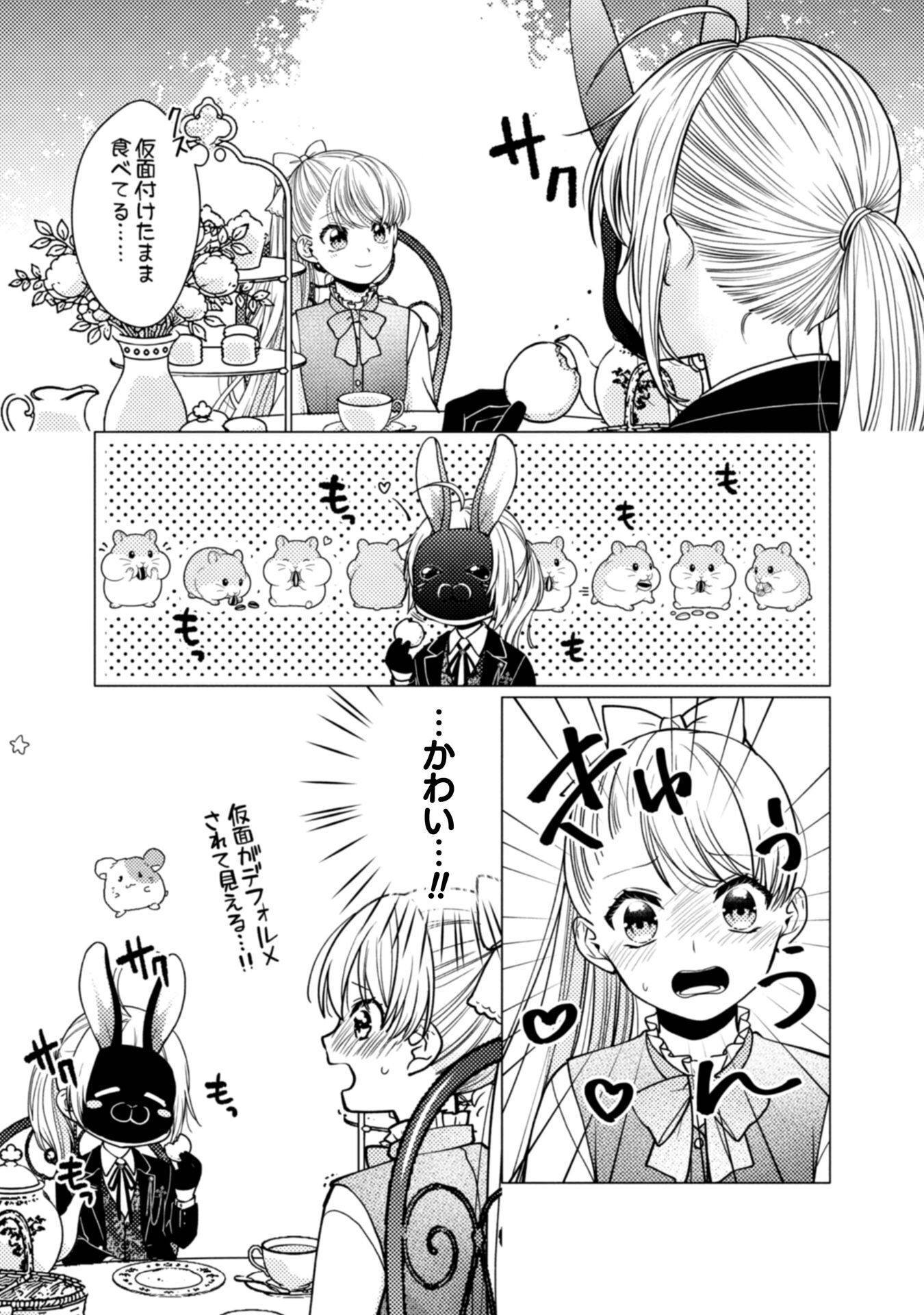 Yandere Saikyou Mahoutsukai to Tsuihou Akuyaku Reijou no Shiawase na Kankin Seikatsu Chapter 3 26ページ