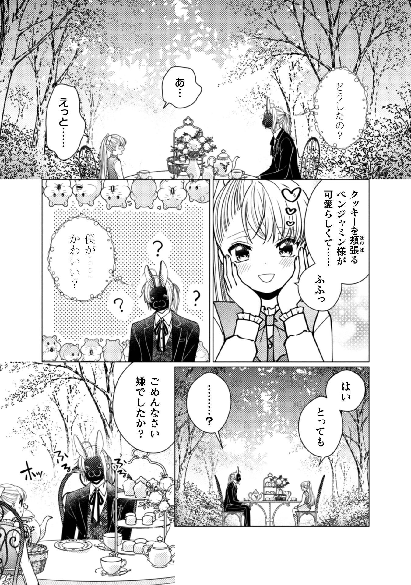 Yandere Saikyou Mahoutsukai to Tsuihou Akuyaku Reijou no Shiawase na Kankin Seikatsu Chapter 3 27ページ