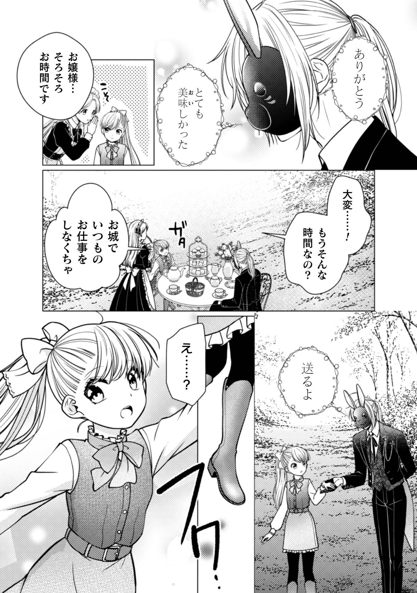 Yandere Saikyou Mahoutsukai to Tsuihou Akuyaku Reijou no Shiawase na Kankin Seikatsu Chapter 3 28ページ