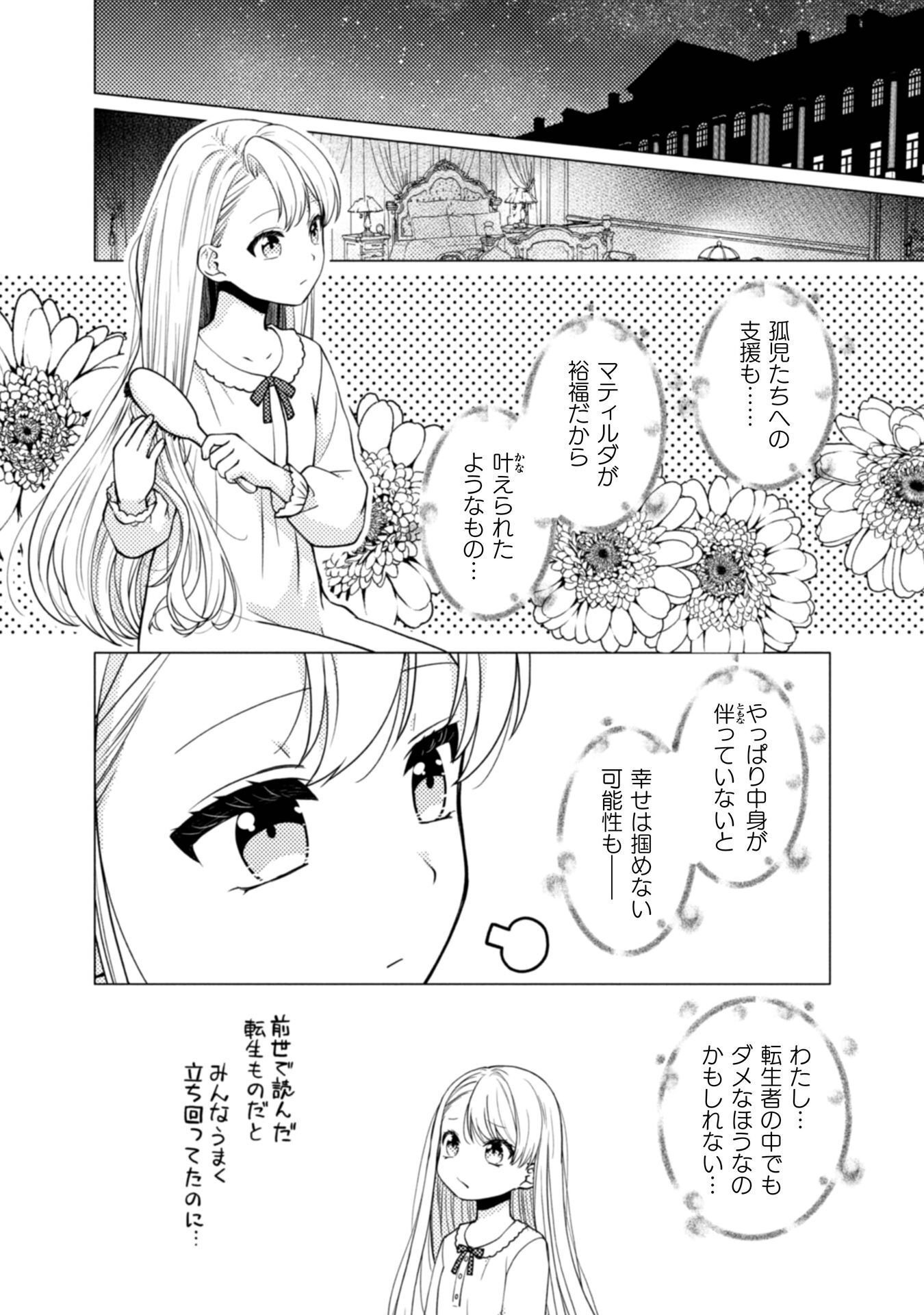 Yandere Saikyou Mahoutsukai to Tsuihou Akuyaku Reijou no Shiawase na Kankin Seikatsu Chapter 3 4ページ