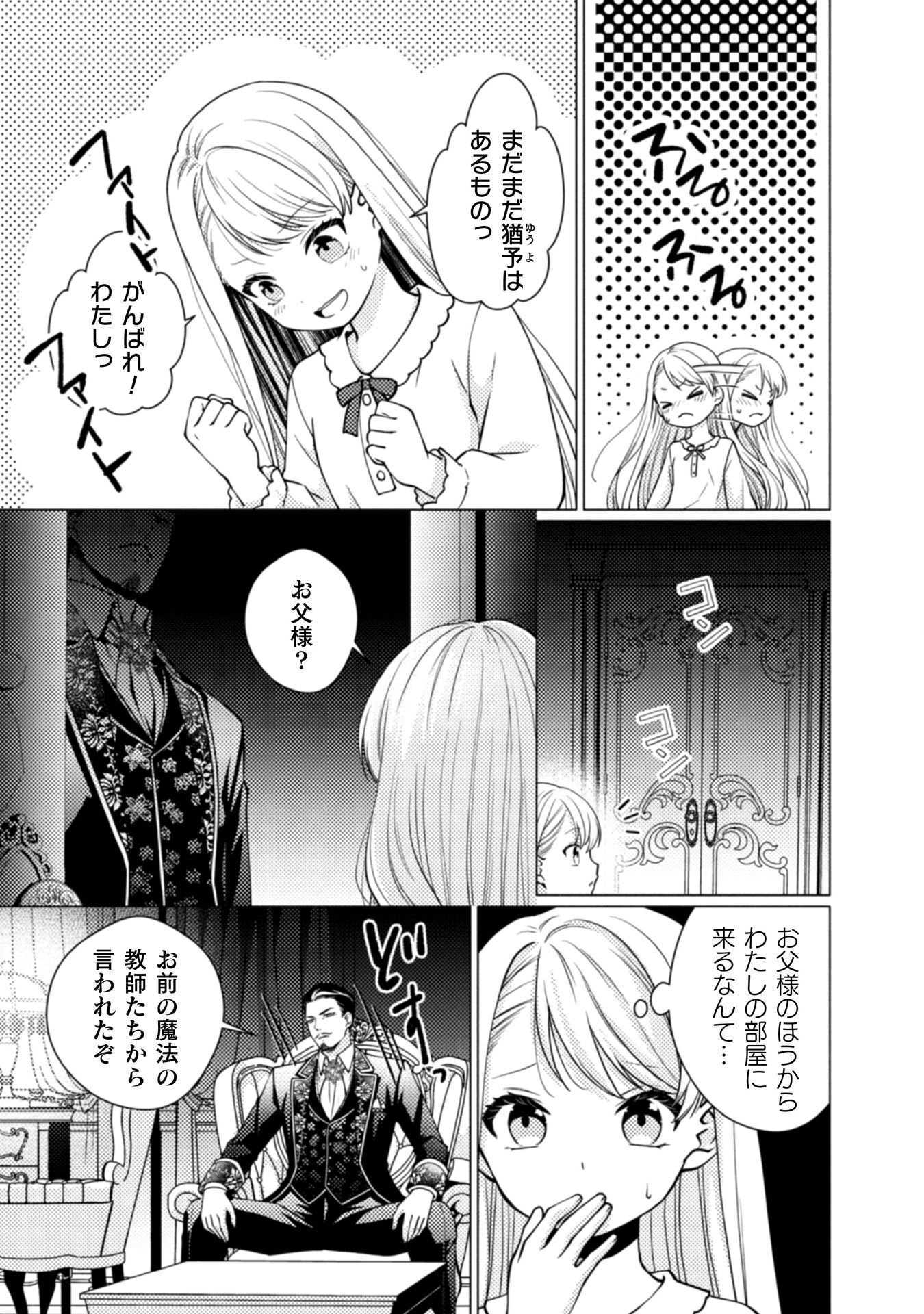 Yandere Saikyou Mahoutsukai to Tsuihou Akuyaku Reijou no Shiawase na Kankin Seikatsu Chapter 3 5ページ