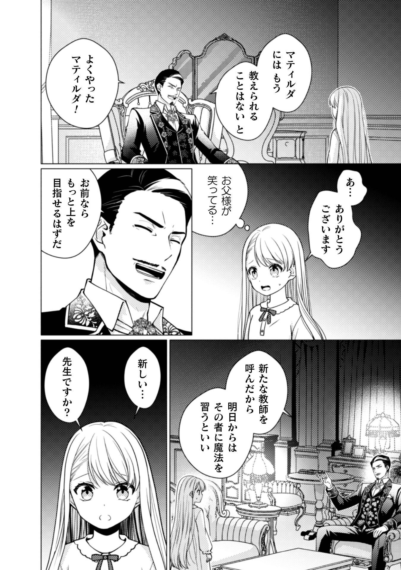 Yandere Saikyou Mahoutsukai to Tsuihou Akuyaku Reijou no Shiawase na Kankin Seikatsu Chapter 3 6ページ