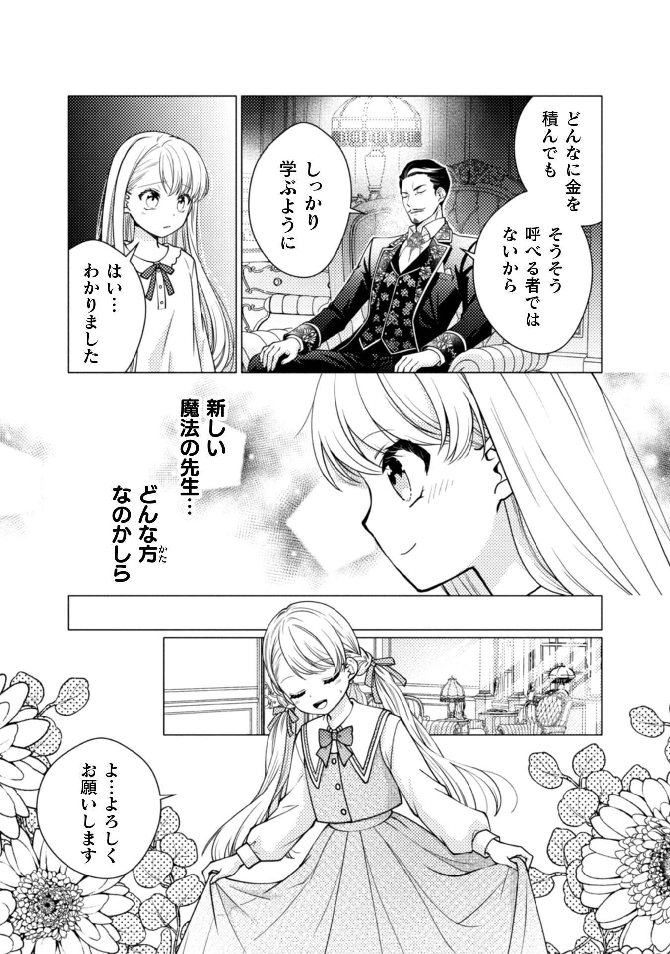 Yandere Saikyou Mahoutsukai to Tsuihou Akuyaku Reijou no Shiawase na Kankin Seikatsu Chapter 3 7ページ