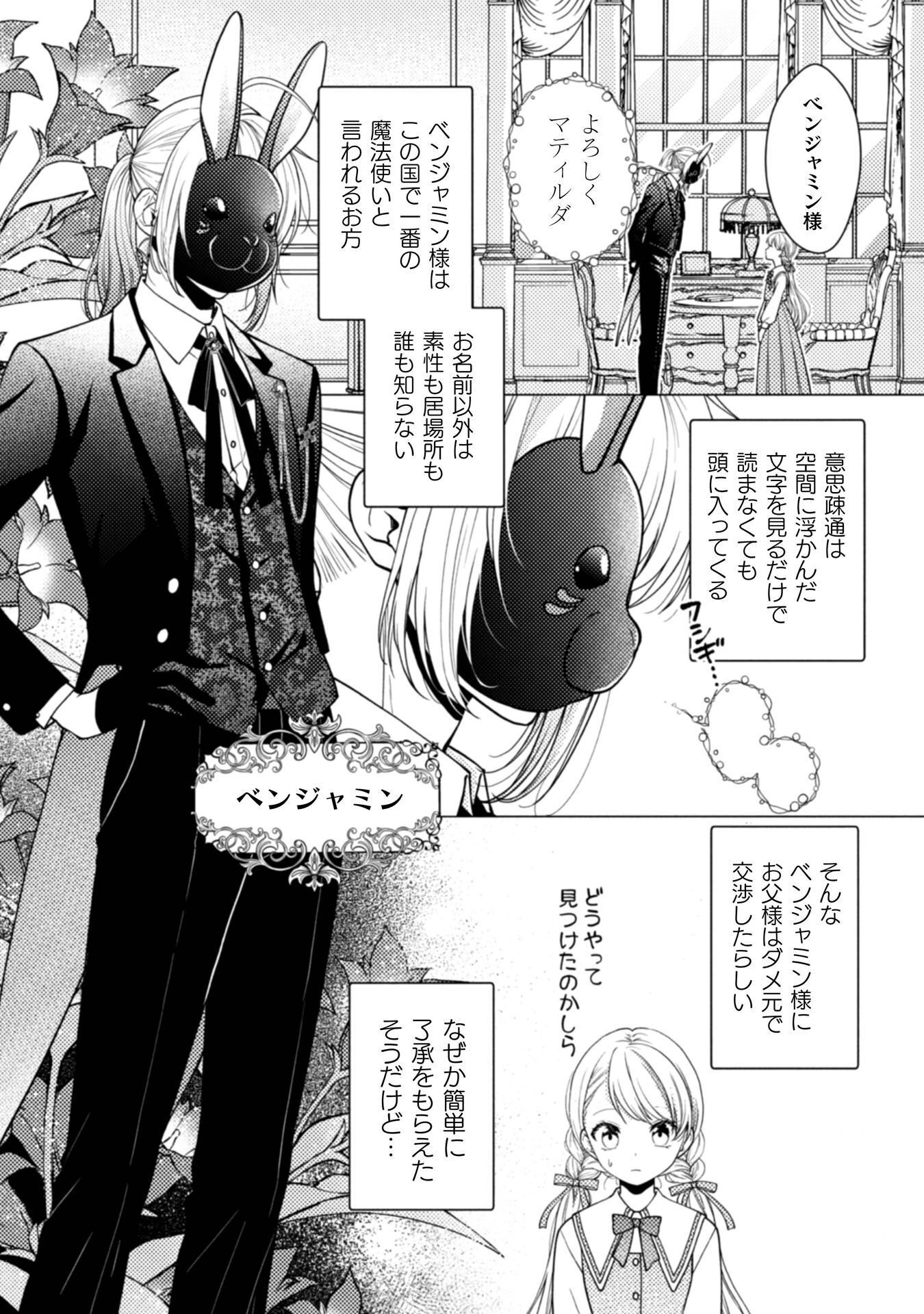 Yandere Saikyou Mahoutsukai to Tsuihou Akuyaku Reijou no Shiawase na Kankin Seikatsu Chapter 3 8ページ
