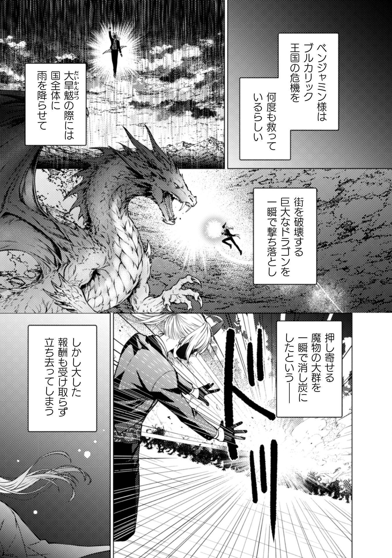 Yandere Saikyou Mahoutsukai to Tsuihou Akuyaku Reijou no Shiawase na Kankin Seikatsu Chapter 3 9ページ