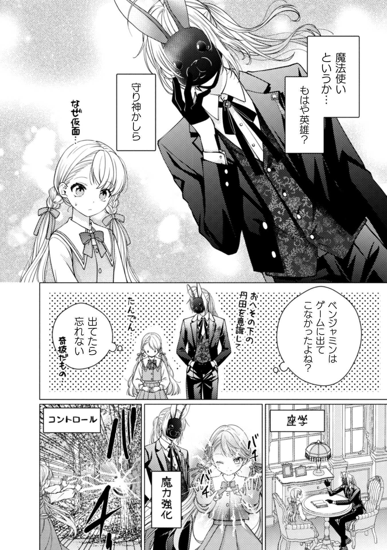 Yandere Saikyou Mahoutsukai to Tsuihou Akuyaku Reijou no Shiawase na Kankin Seikatsu Chapter 3 10ページ