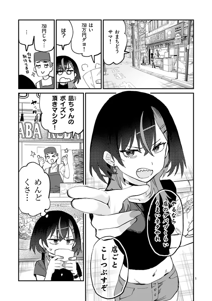 Yoimiya Nagi ga Mane ni Yashoku wo Tsukuru Wake Chapter 4 1ページ