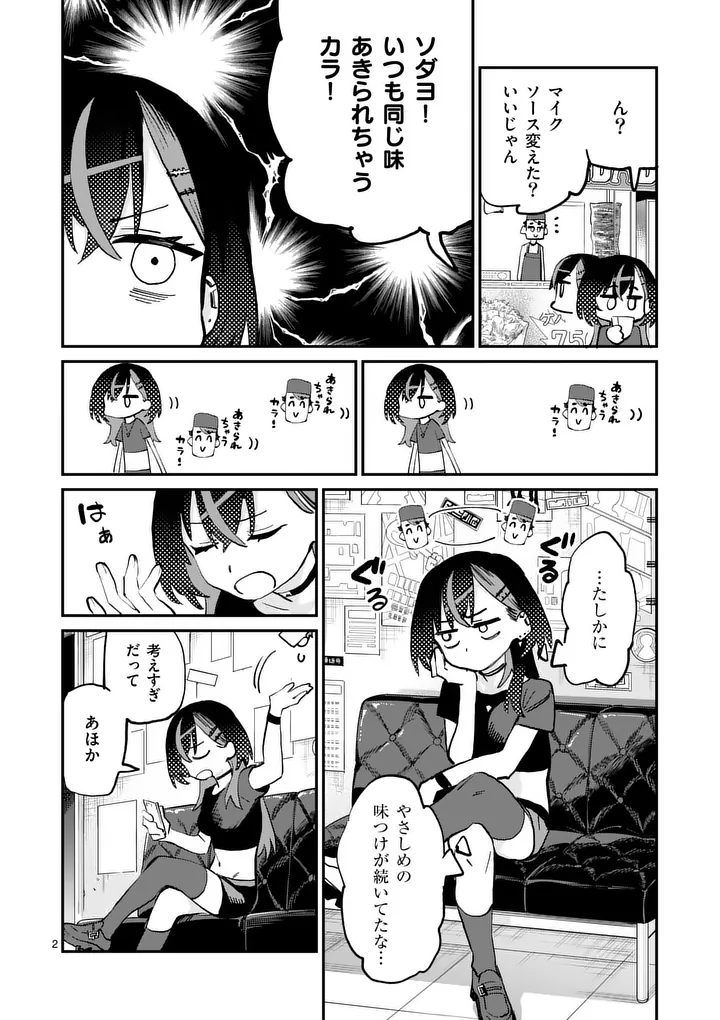Yoimiya Nagi ga Mane ni Yashoku wo Tsukuru Wake Chapter 4 2ページ