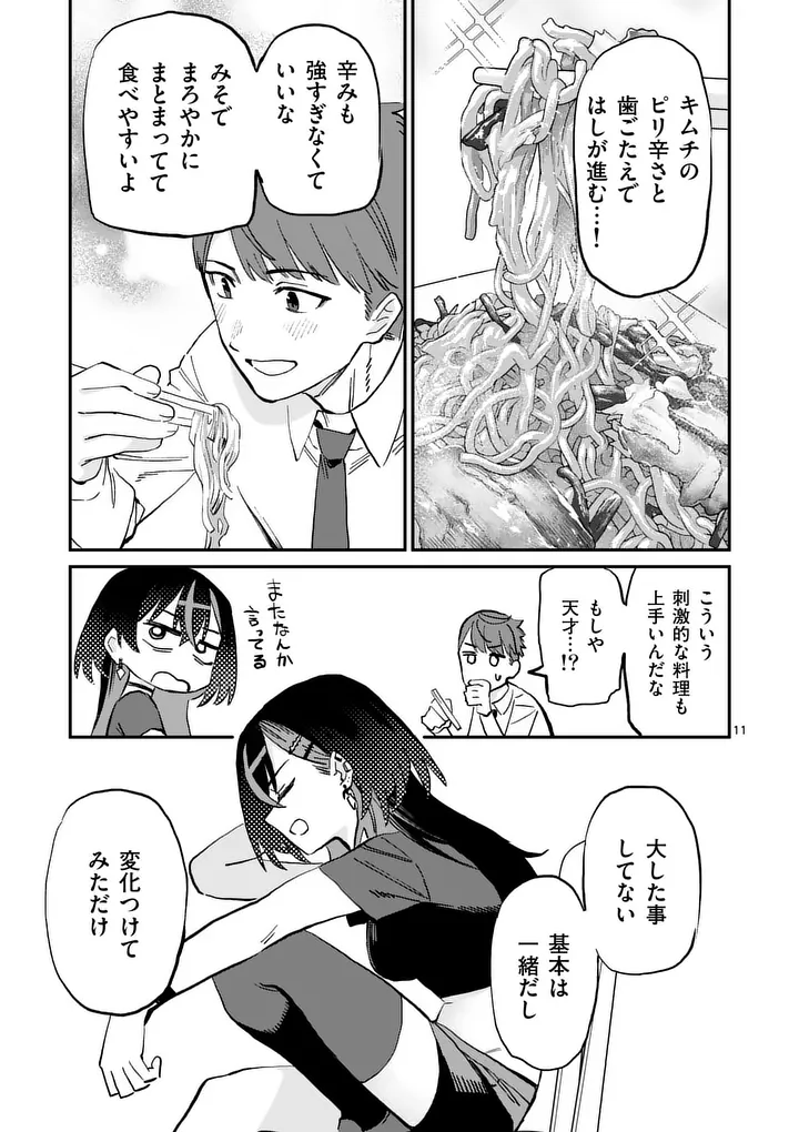 Yoimiya Nagi ga Mane ni Yashoku wo Tsukuru Wake Chapter 4 11ページ
