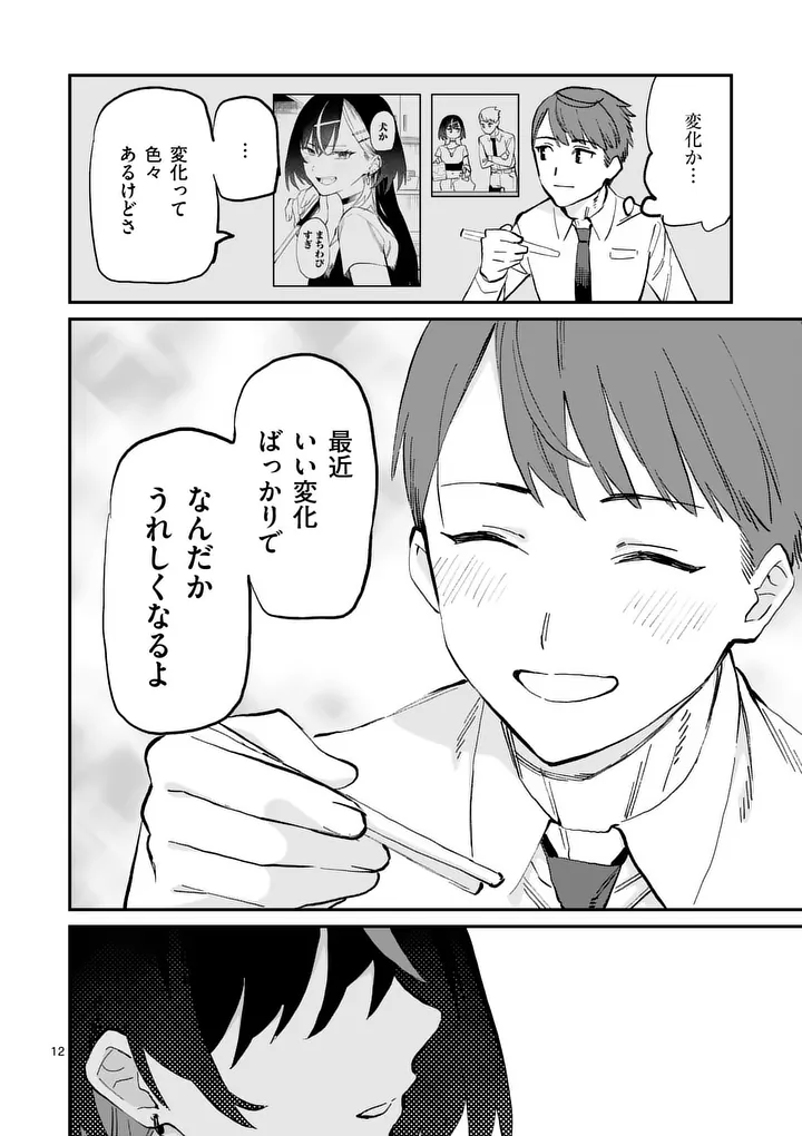 Yoimiya Nagi ga Mane ni Yashoku wo Tsukuru Wake Chapter 4 12ページ