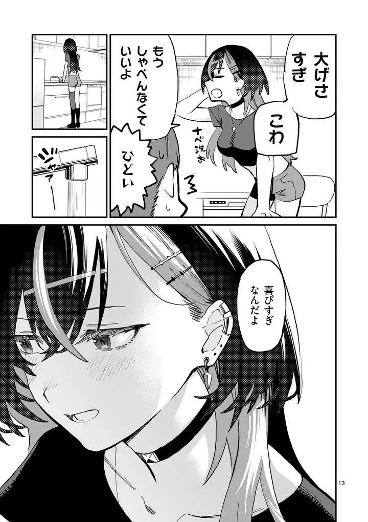 Yoimiya Nagi ga Mane ni Yashoku wo Tsukuru Wake Chapter 4 13ページ