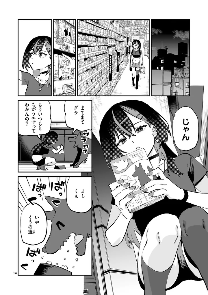 Yoimiya Nagi ga Mane ni Yashoku wo Tsukuru Wake Chapter 4 14ページ
