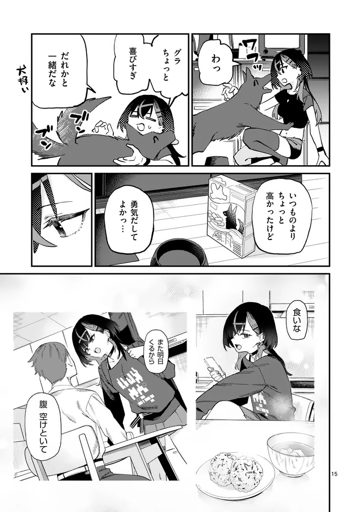 Yoimiya Nagi ga Mane ni Yashoku wo Tsukuru Wake Chapter 4 15ページ