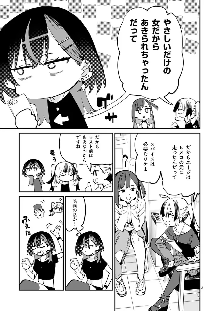 Yoimiya Nagi ga Mane ni Yashoku wo Tsukuru Wake Chapter 4 3ページ