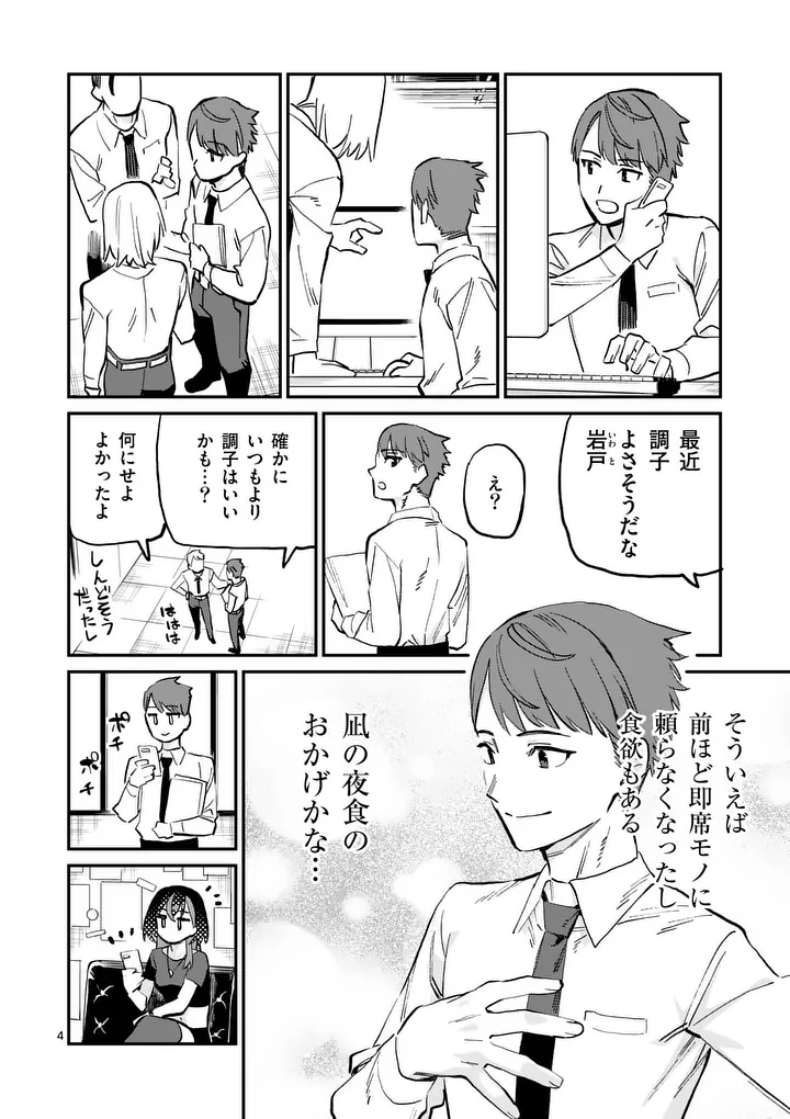 Yoimiya Nagi ga Mane ni Yashoku wo Tsukuru Wake Chapter 4 4ページ
