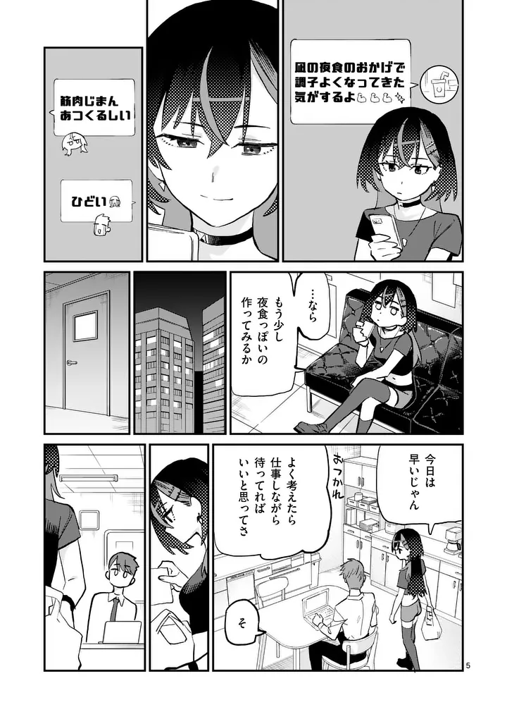 Yoimiya Nagi ga Mane ni Yashoku wo Tsukuru Wake Chapter 4 5ページ