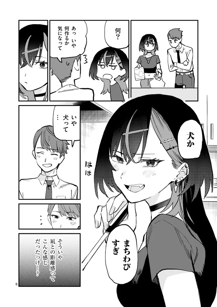 Yoimiya Nagi ga Mane ni Yashoku wo Tsukuru Wake Chapter 4 6ページ