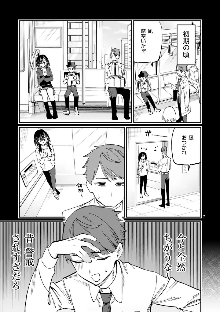 Yoimiya Nagi ga Mane ni Yashoku wo Tsukuru Wake Chapter 4 7ページ