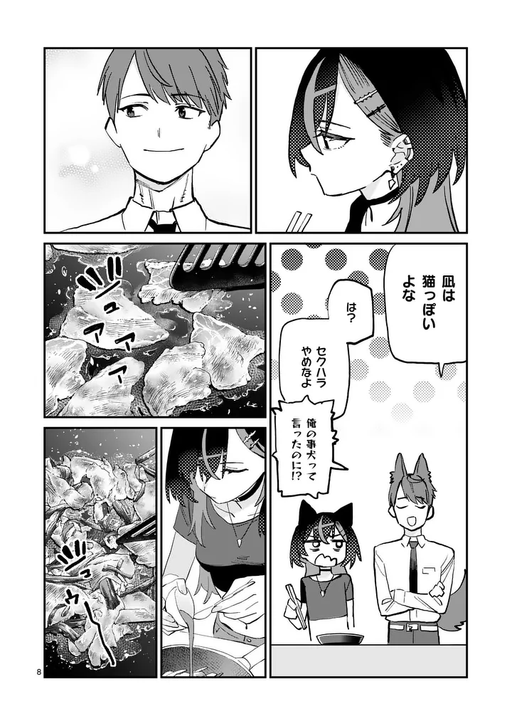 Yoimiya Nagi ga Mane ni Yashoku wo Tsukuru Wake Chapter 4 8ページ