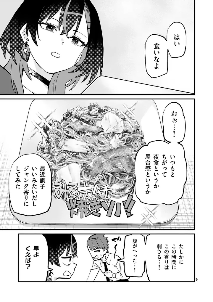 Yoimiya Nagi ga Mane ni Yashoku wo Tsukuru Wake Chapter 4 9ページ