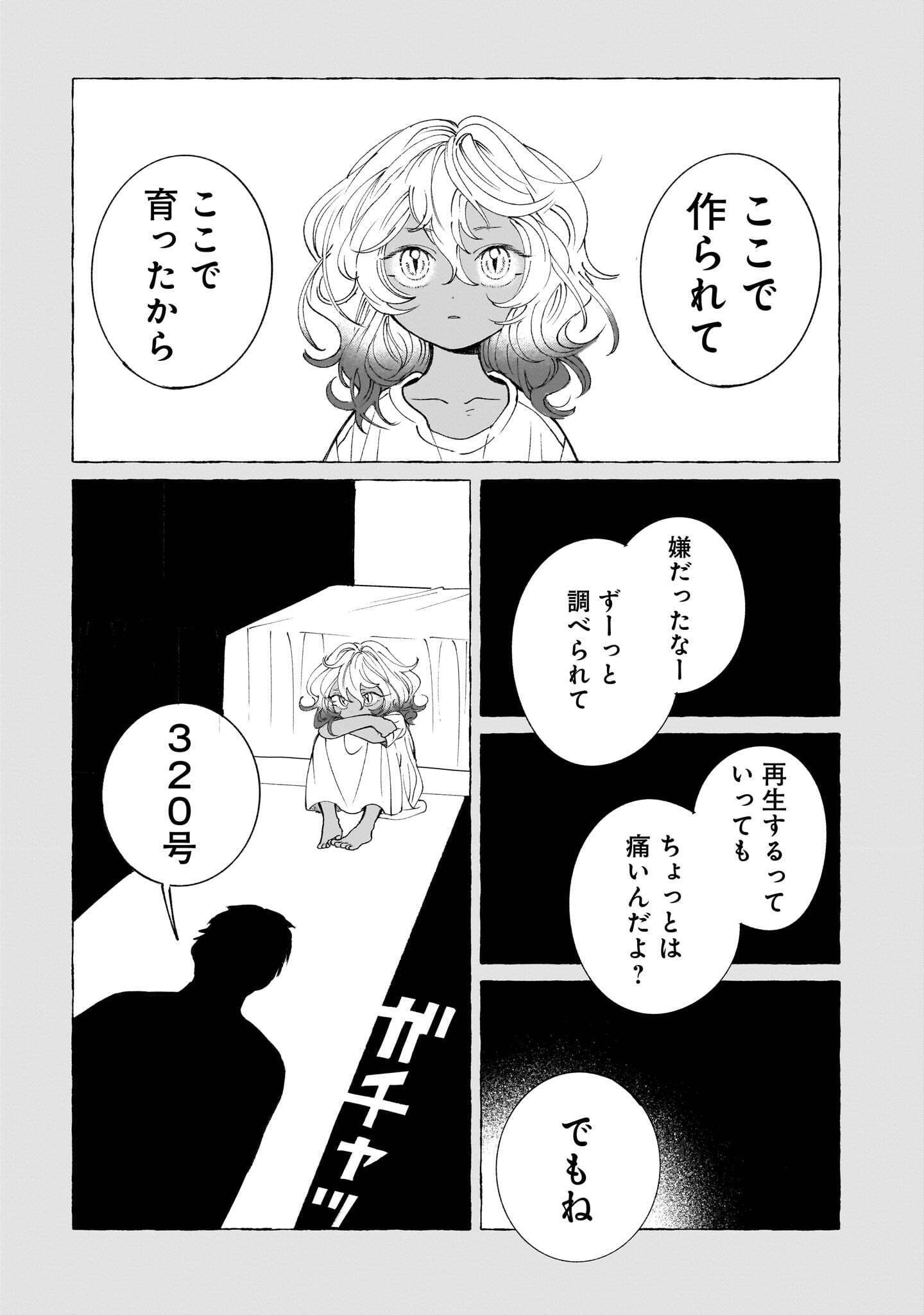 Prologue wa Shuumatsu de Chapter 8.2 1ページ