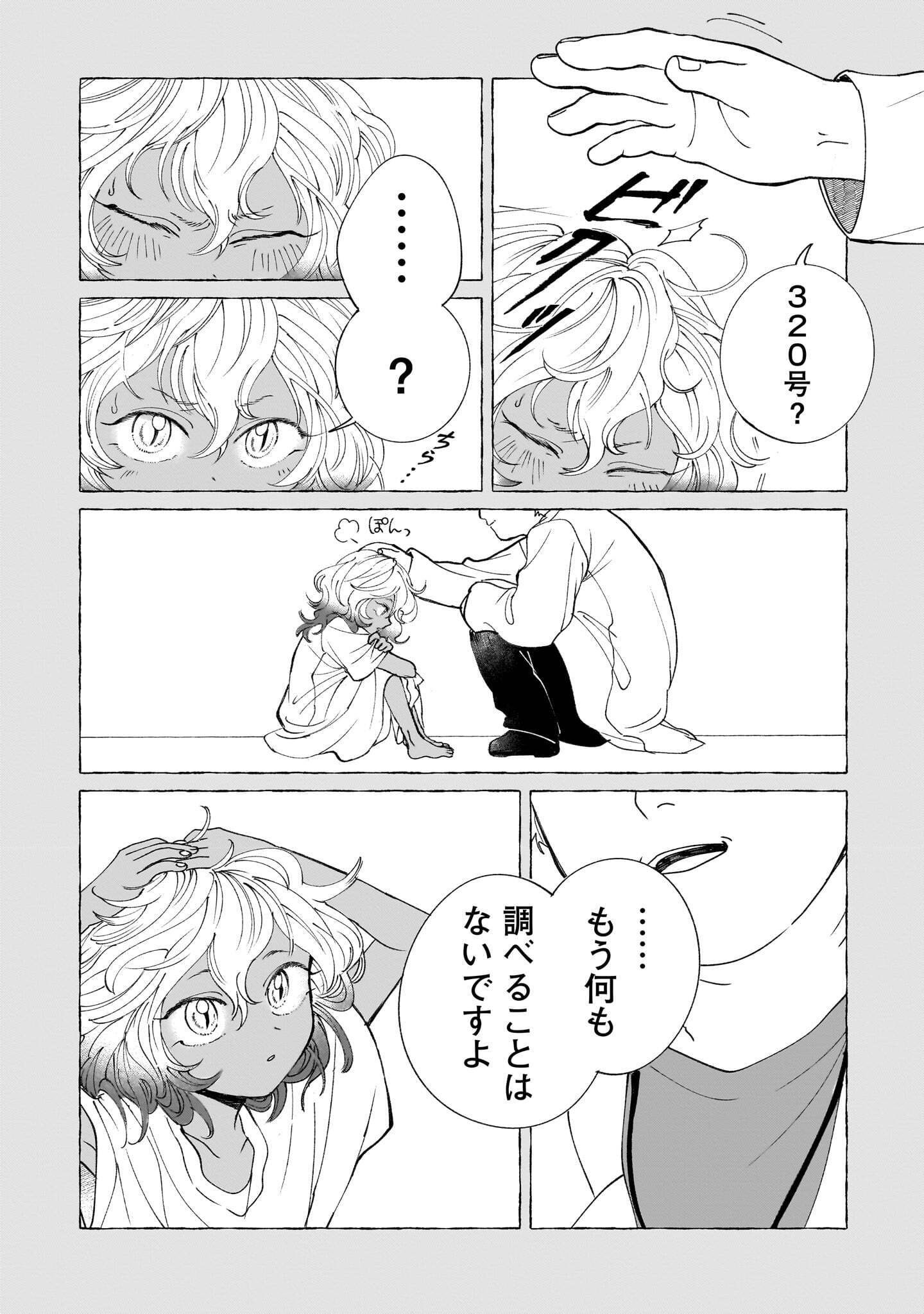 Prologue wa Shuumatsu de Chapter 8.2 2ページ