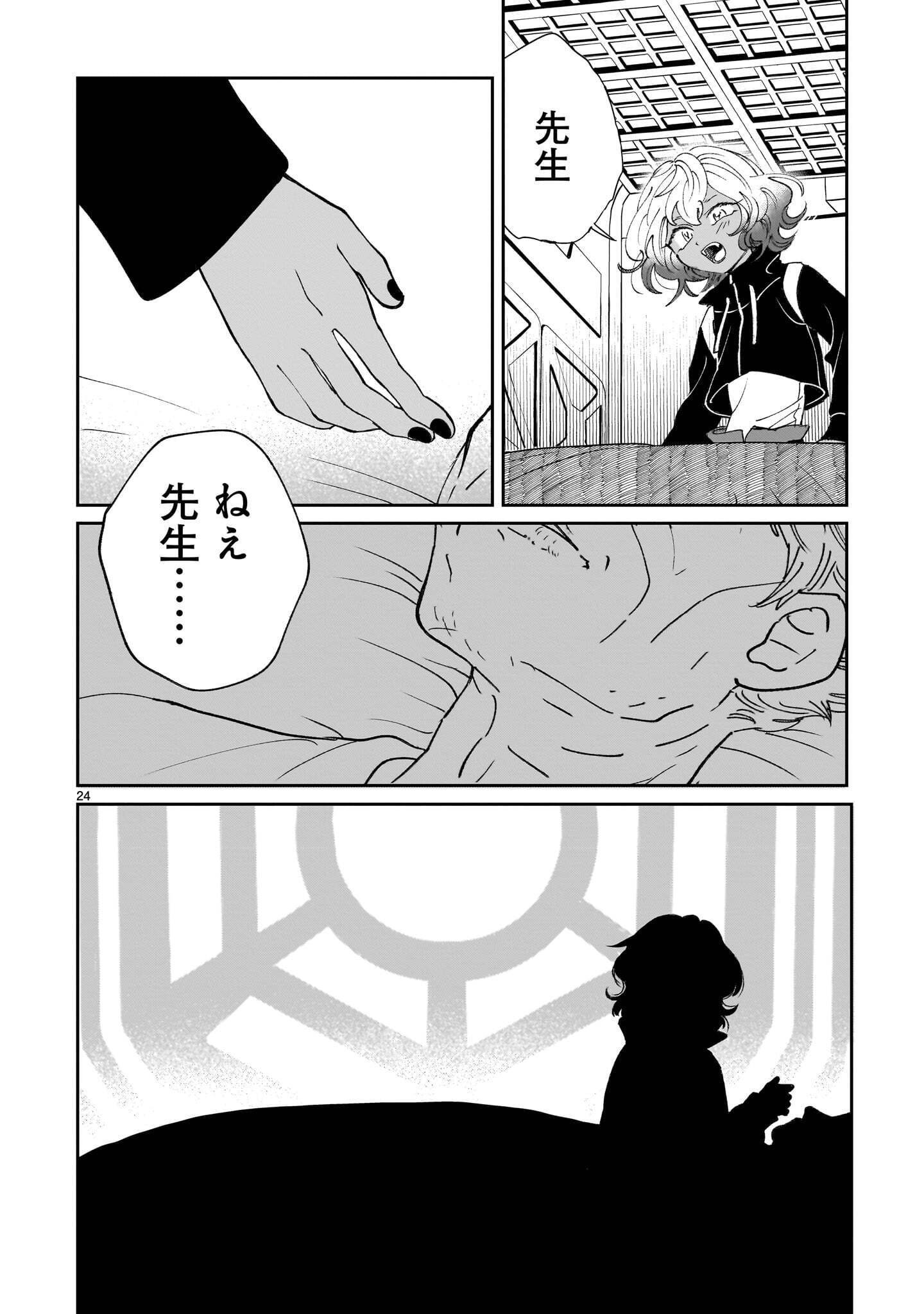 Prologue wa Shuumatsu de Chapter 8.2 12ページ