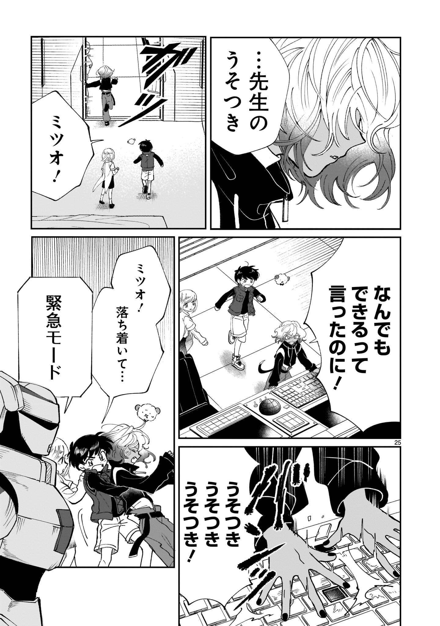 Prologue wa Shuumatsu de Chapter 8.2 13ページ