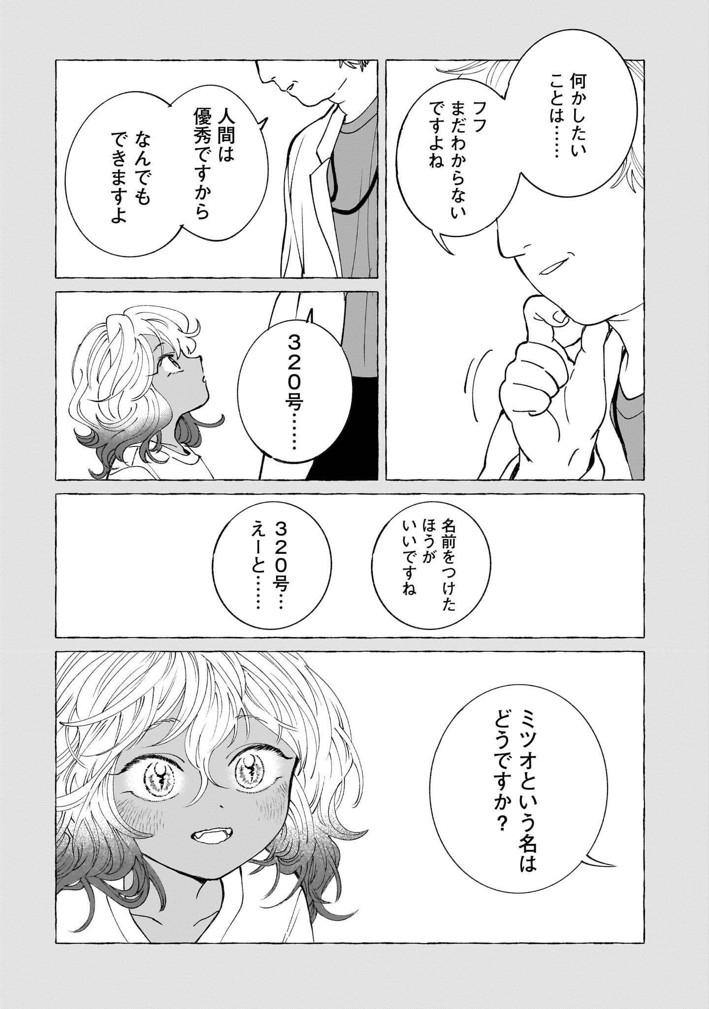 Prologue wa Shuumatsu de Chapter 8.2 3ページ