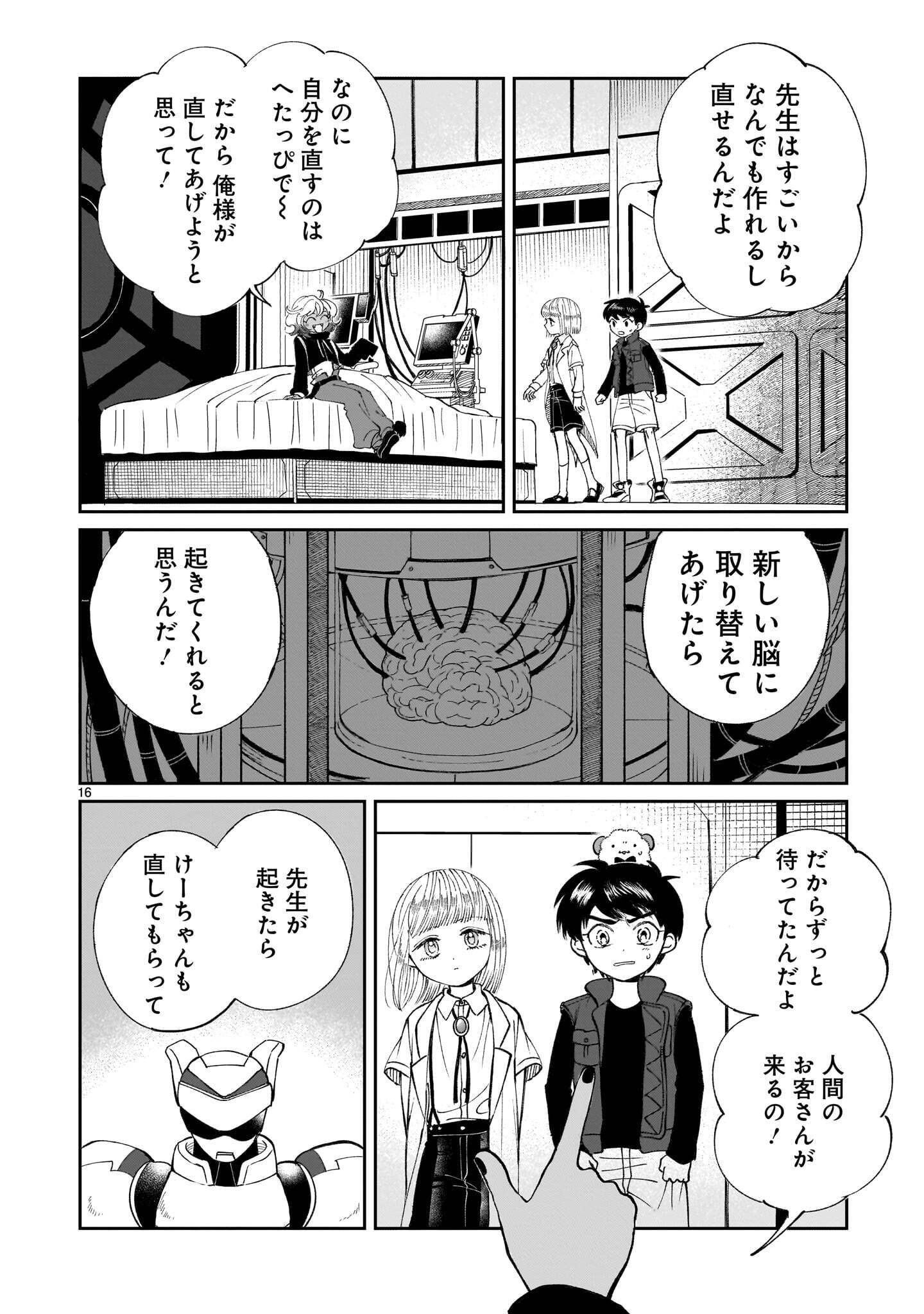 Prologue wa Shuumatsu de Chapter 8.2 4ページ
