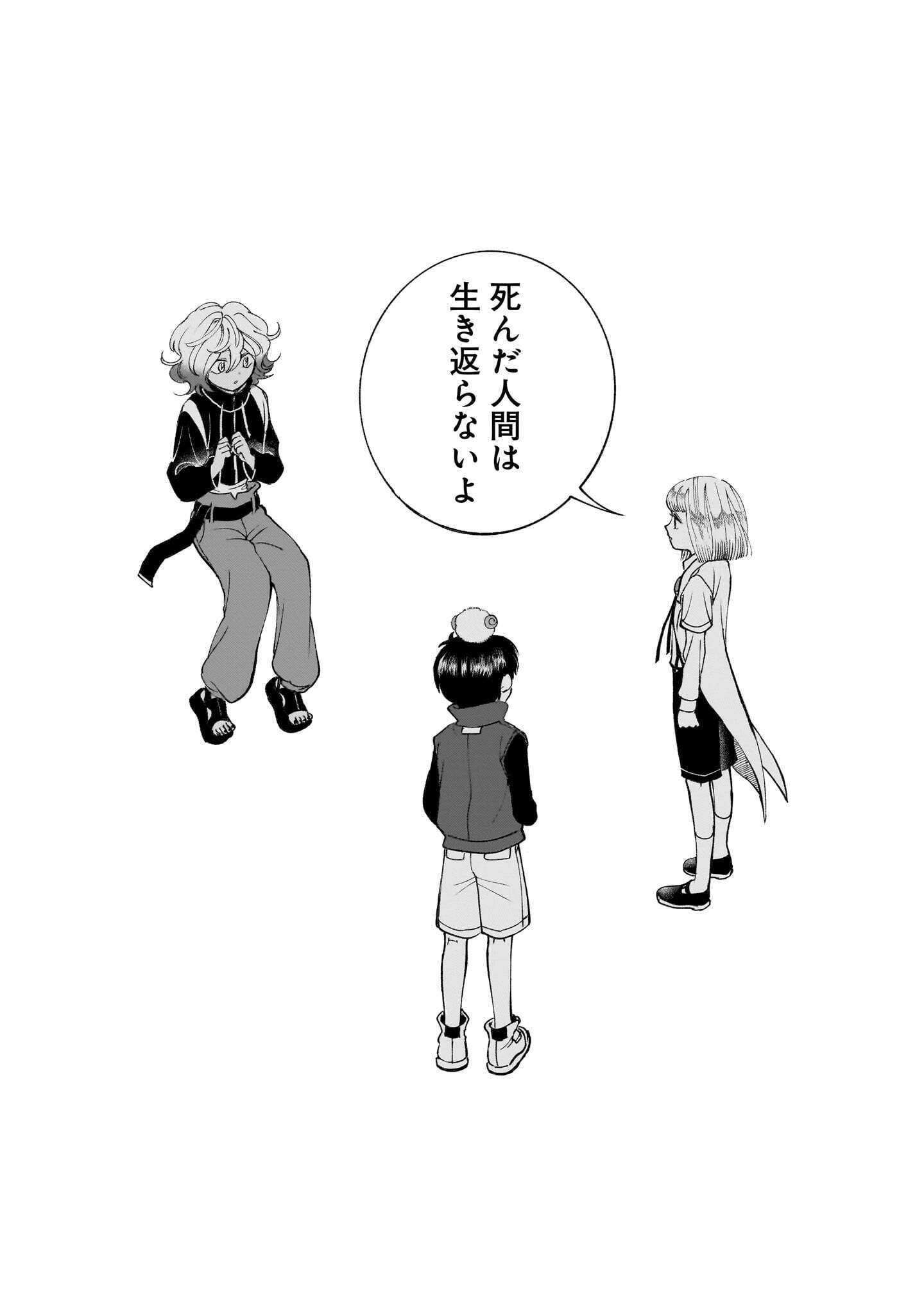 Prologue wa Shuumatsu de Chapter 8.2 6ページ
