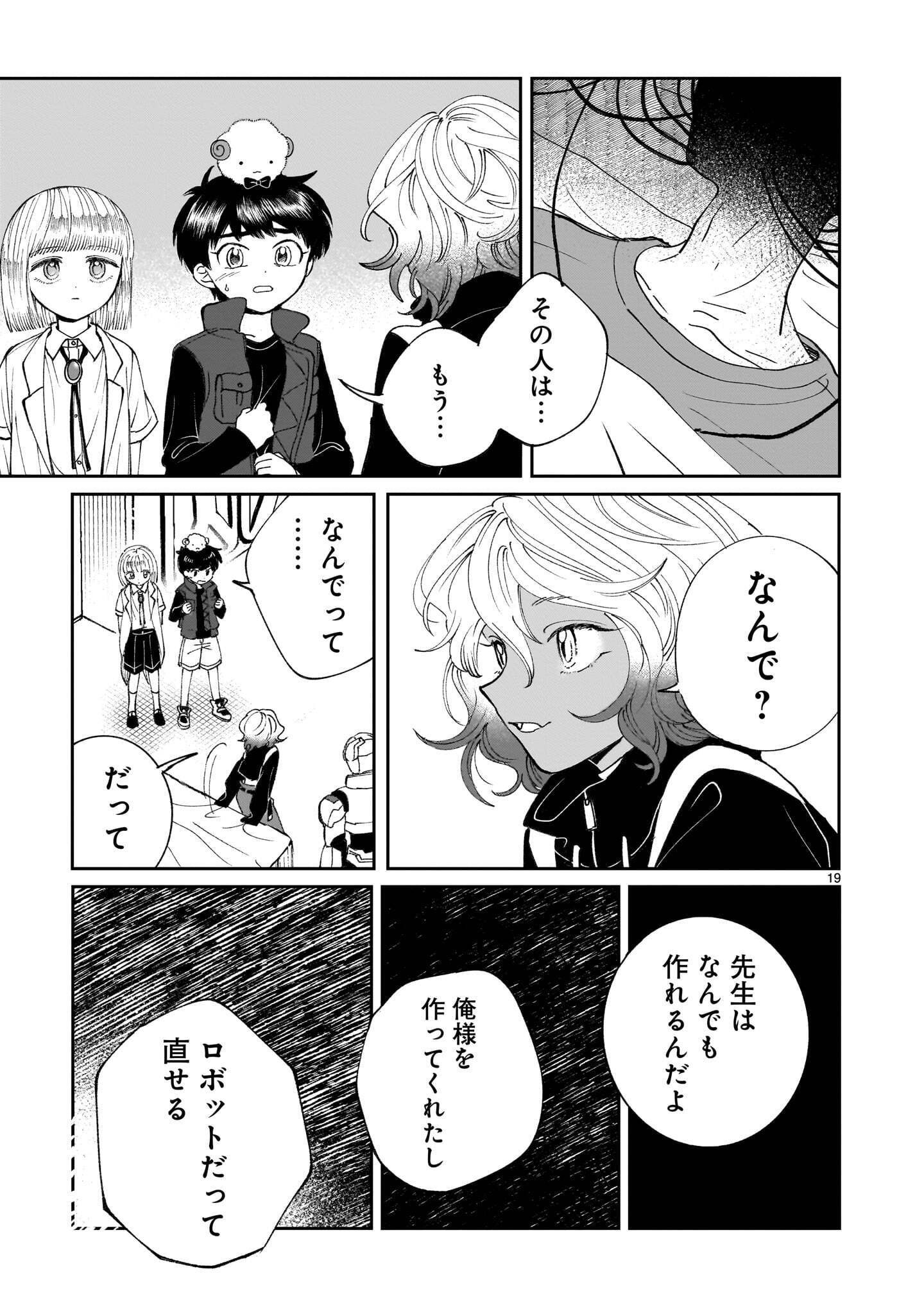 Prologue wa Shuumatsu de Chapter 8.2 7ページ