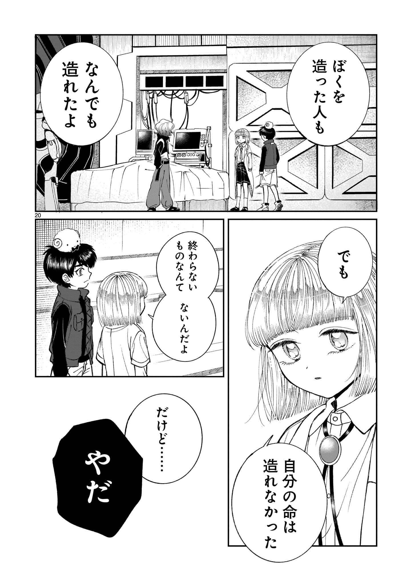Prologue wa Shuumatsu de Chapter 8.2 8ページ