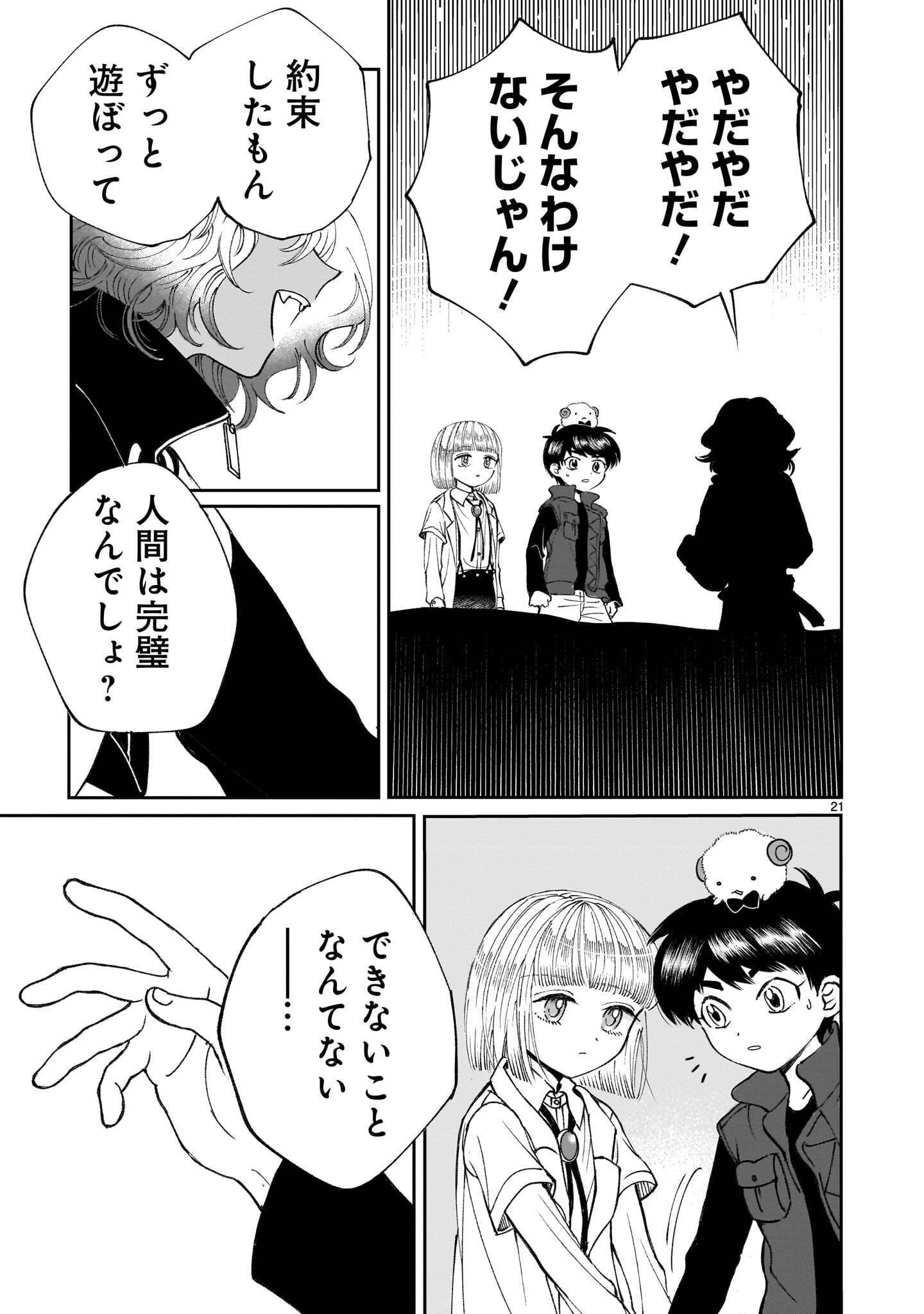Prologue wa Shuumatsu de Chapter 8.2 9ページ