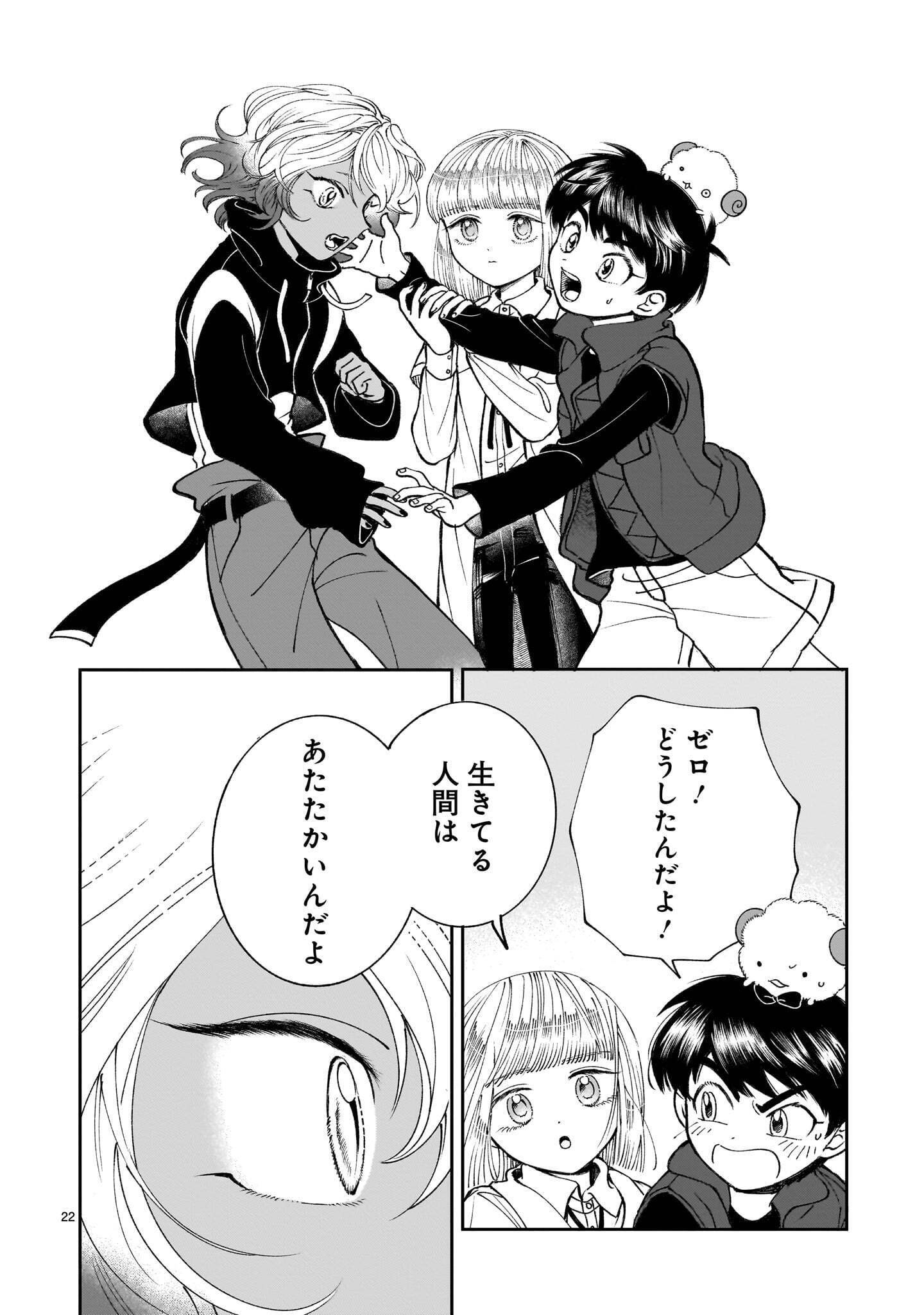 Prologue wa Shuumatsu de Chapter 8.2 10ページ