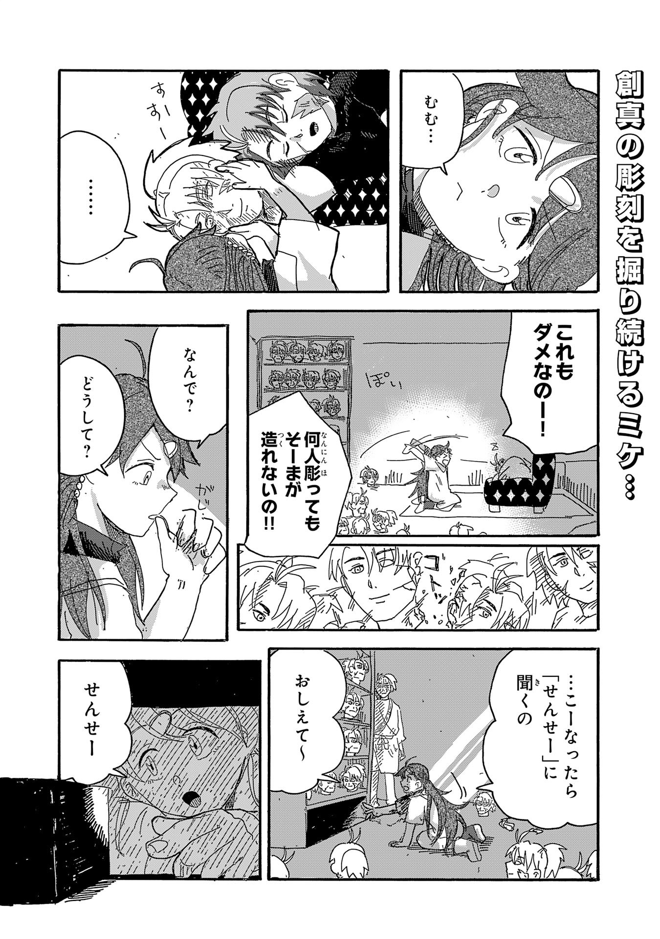 Gigajin Chapter 8.1 1ページ