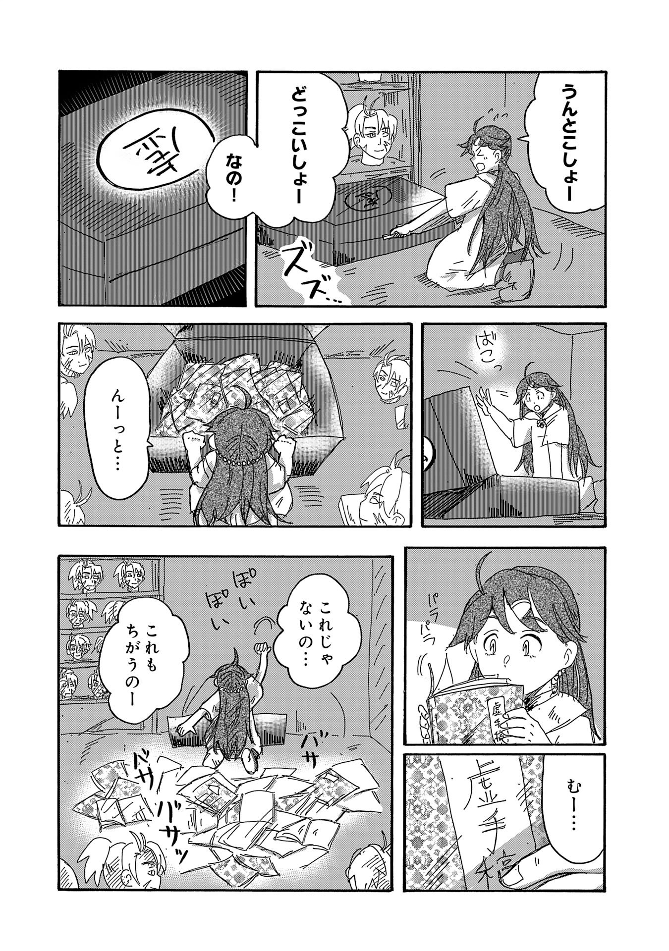 Gigajin Chapter 8.1 2ページ