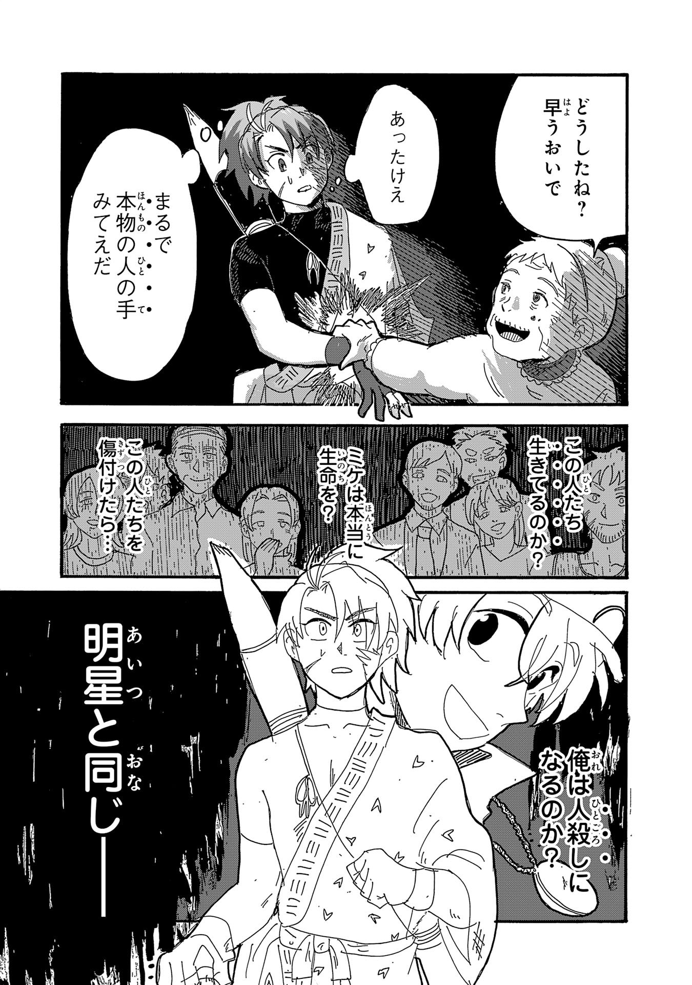 Gigajin Chapter 8.1 11ページ