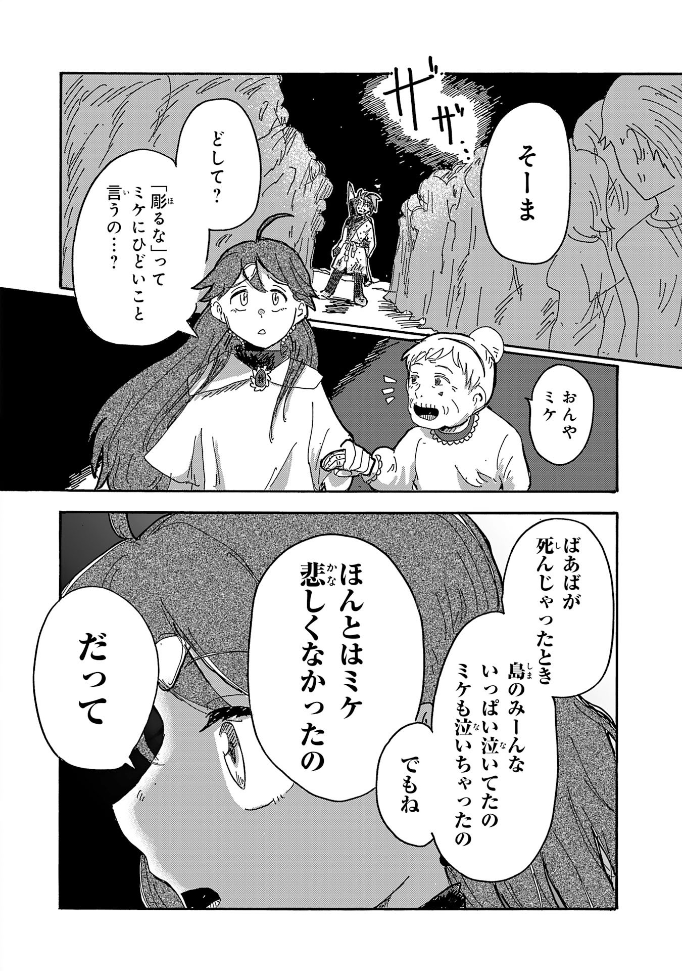 Gigajin Chapter 8.1 12ページ