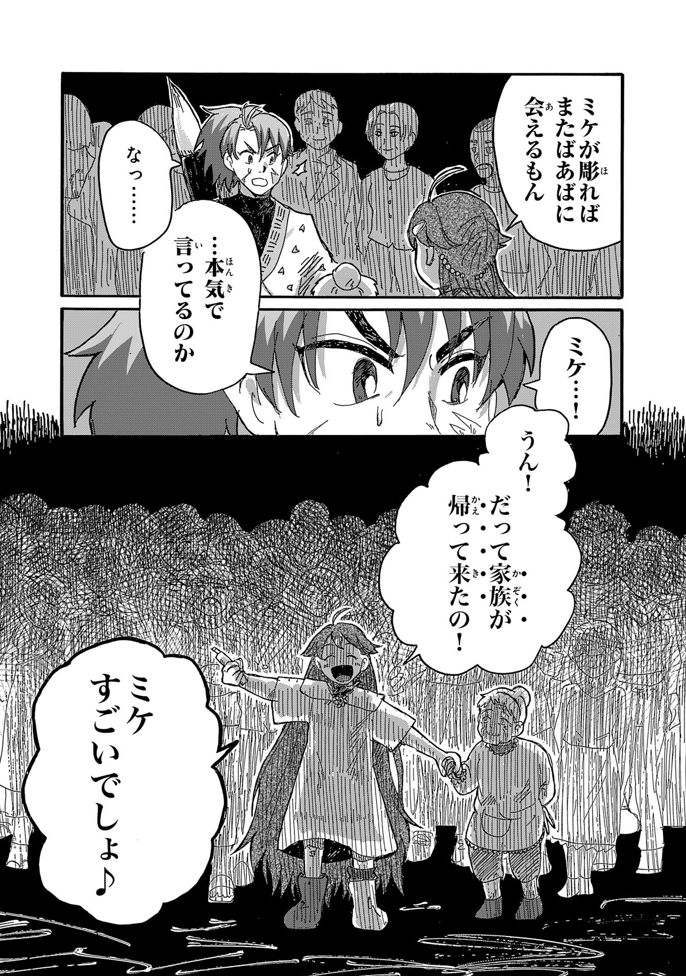 Gigajin Chapter 8.1 13ページ