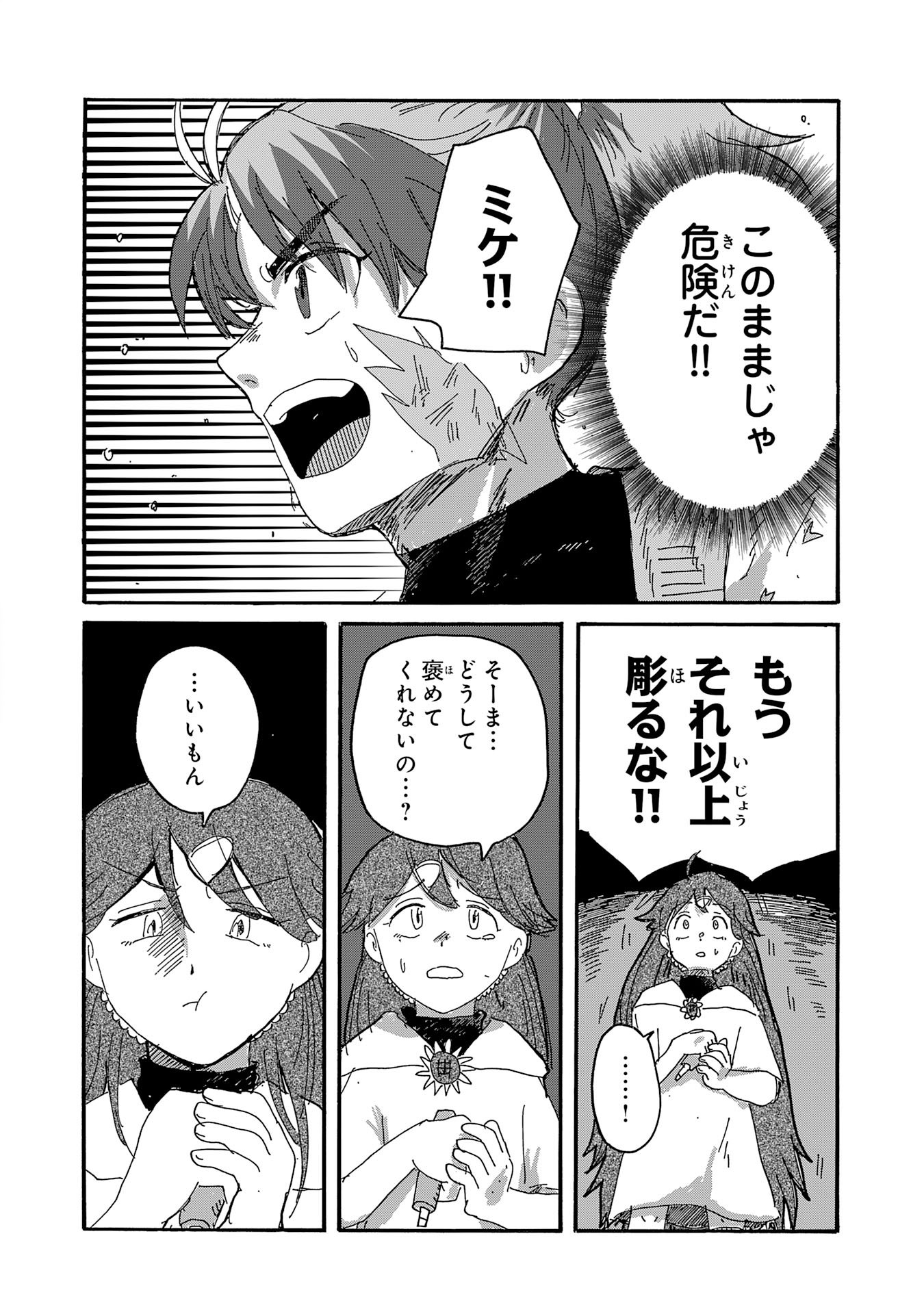 Gigajin Chapter 8.1 14ページ