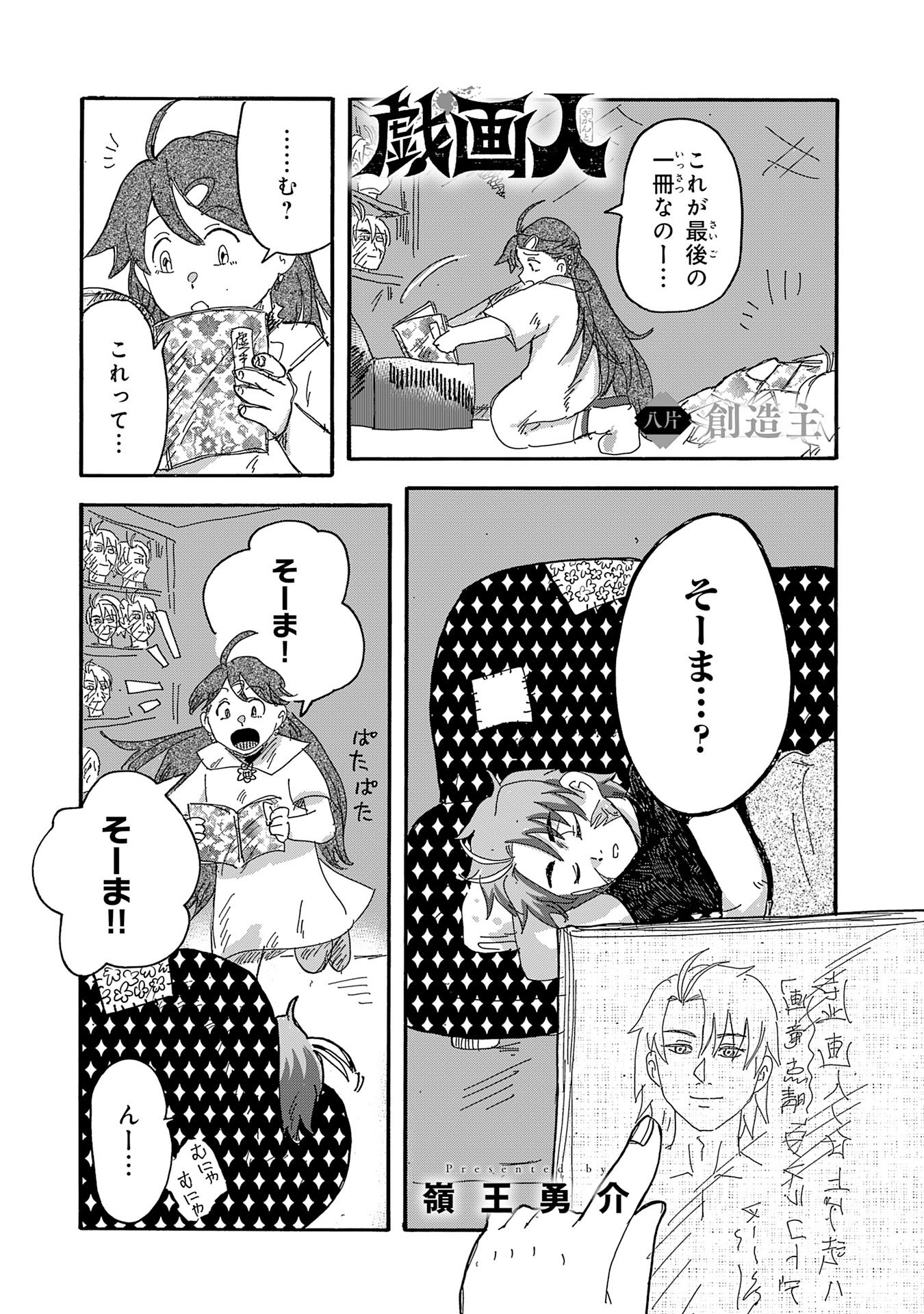 Gigajin Chapter 8.1 3ページ