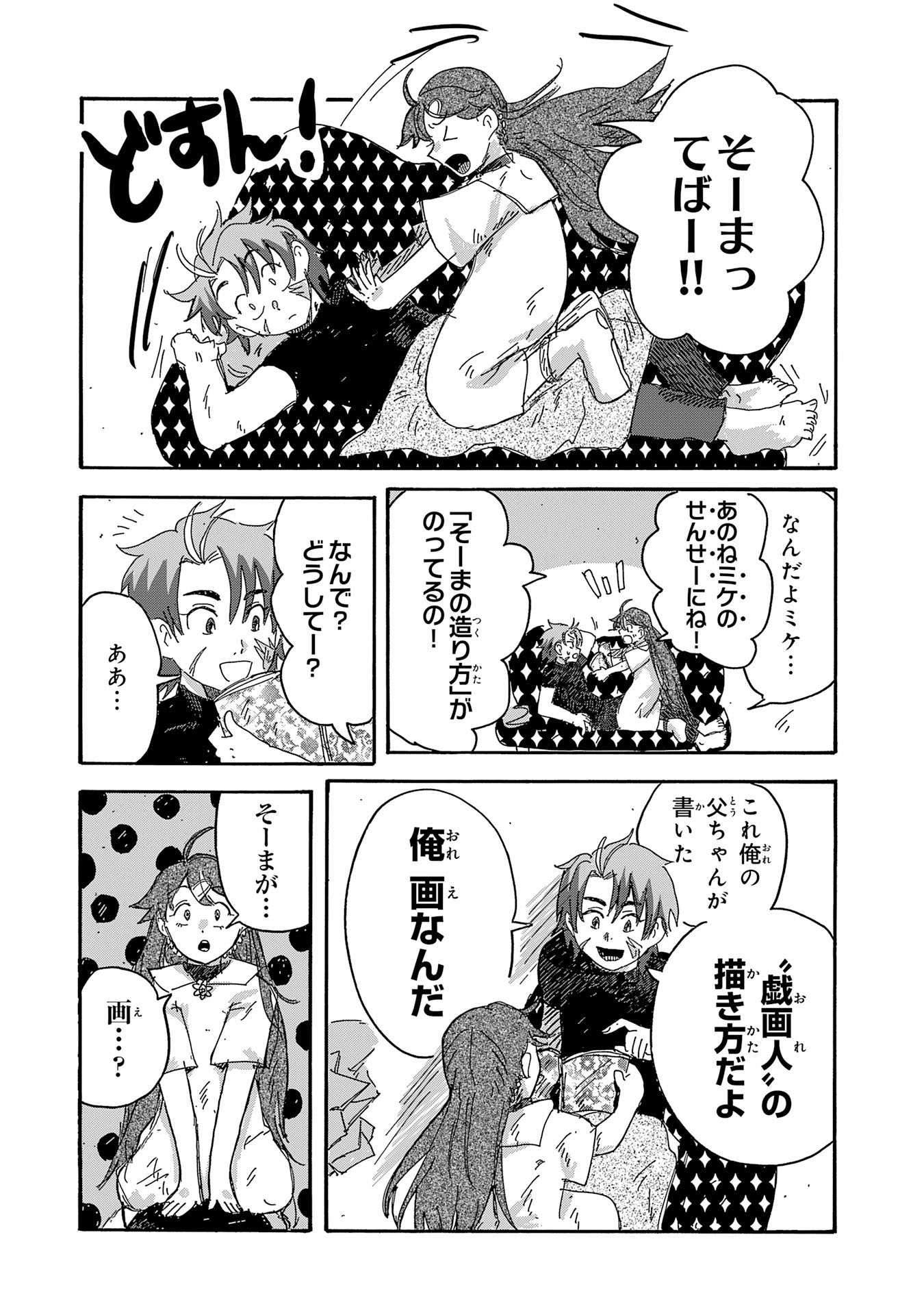 Gigajin Chapter 8.1 4ページ