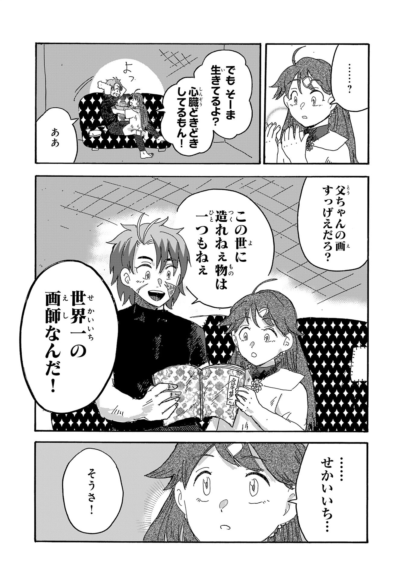 Gigajin Chapter 8.1 5ページ