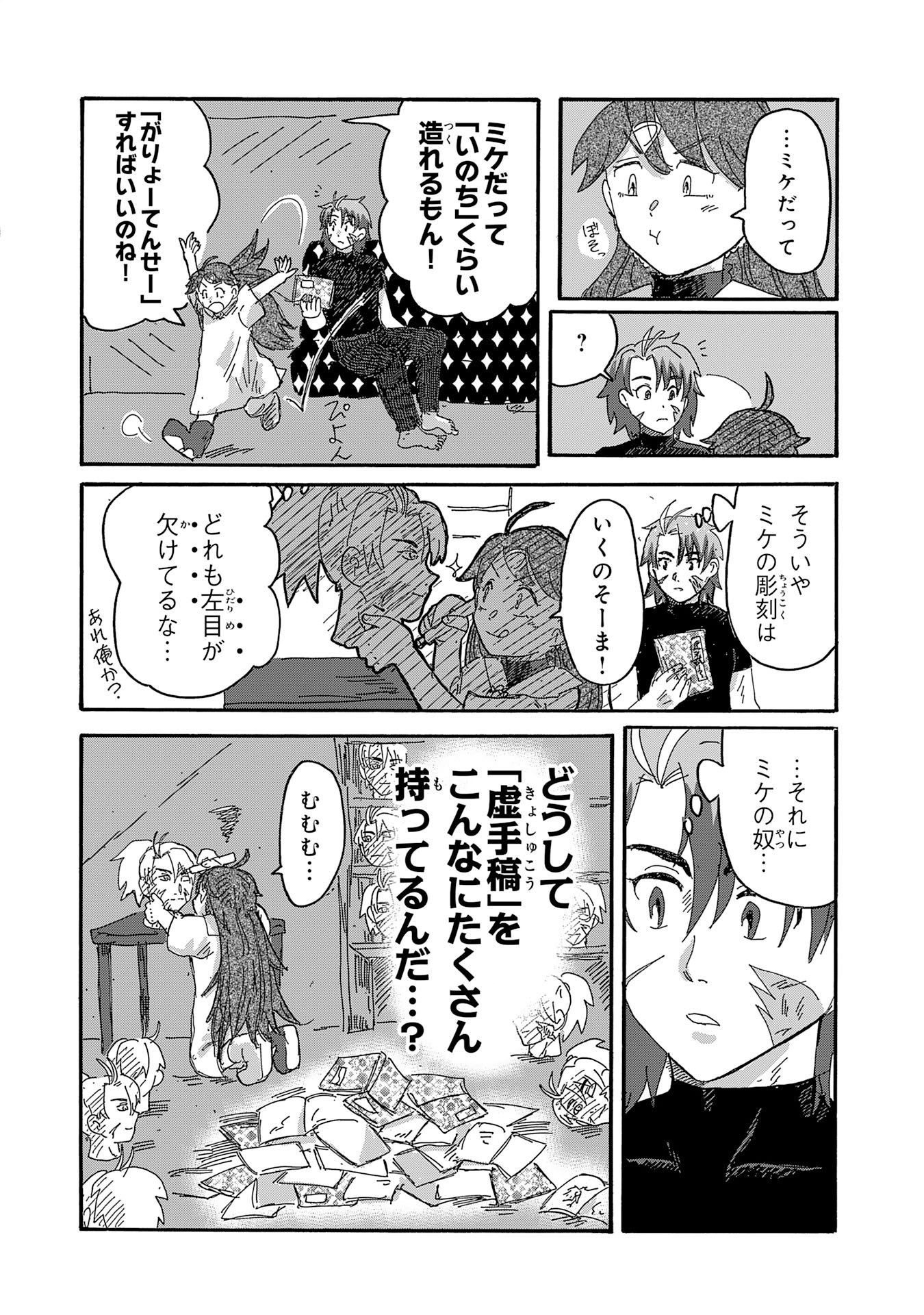 Gigajin Chapter 8.1 6ページ