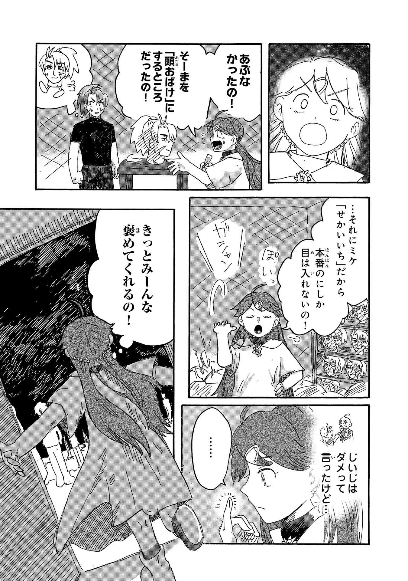 Gigajin Chapter 8.1 7ページ