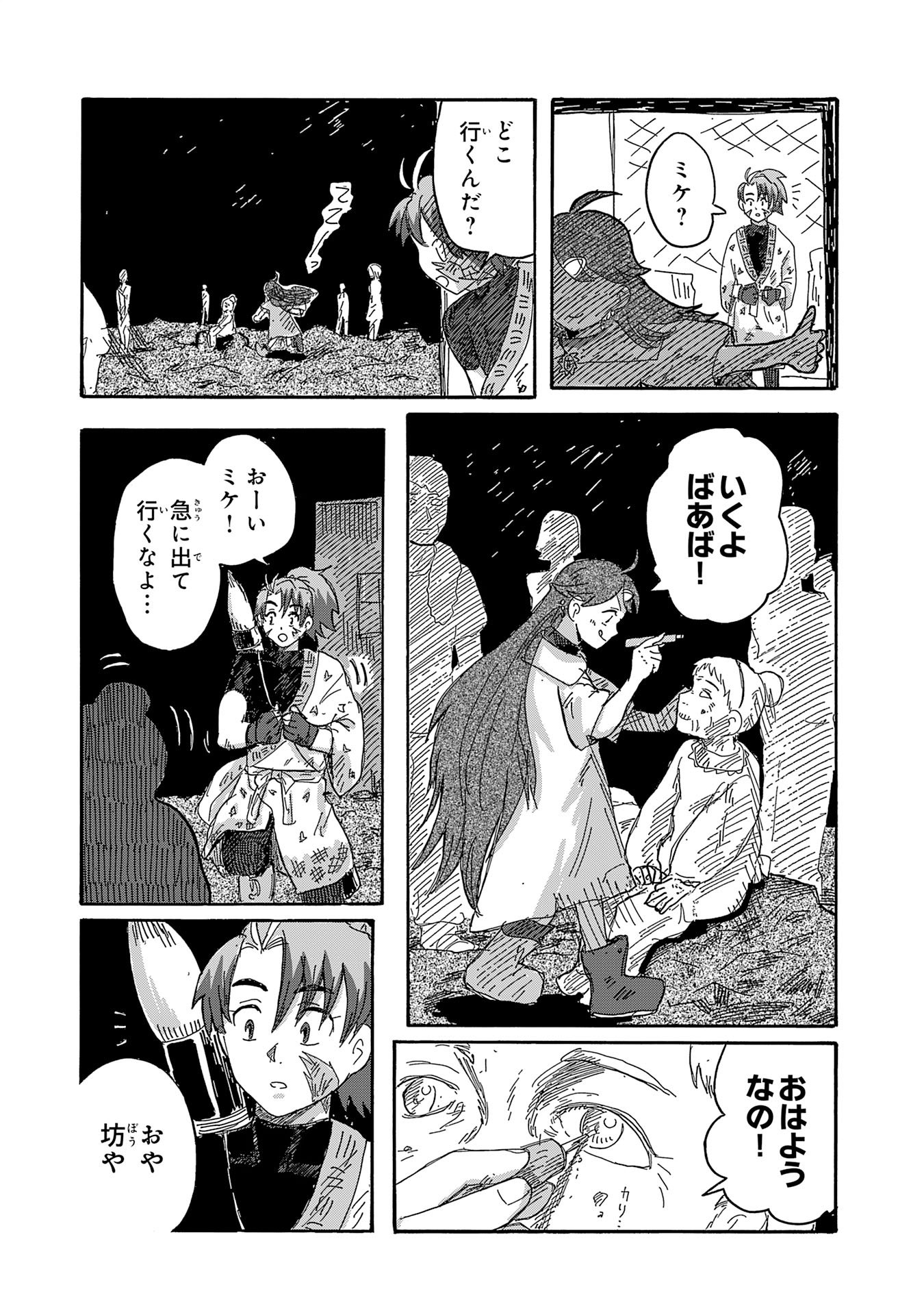 Gigajin Chapter 8.1 8ページ